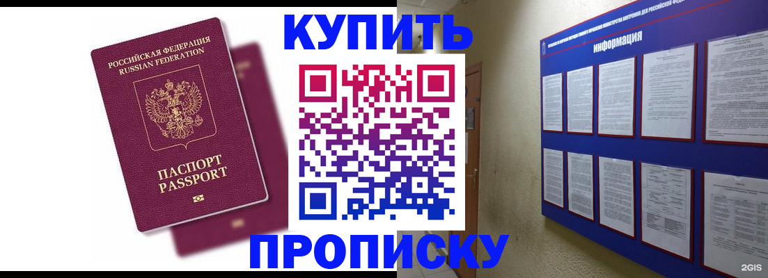 купить прописку в Хилке
