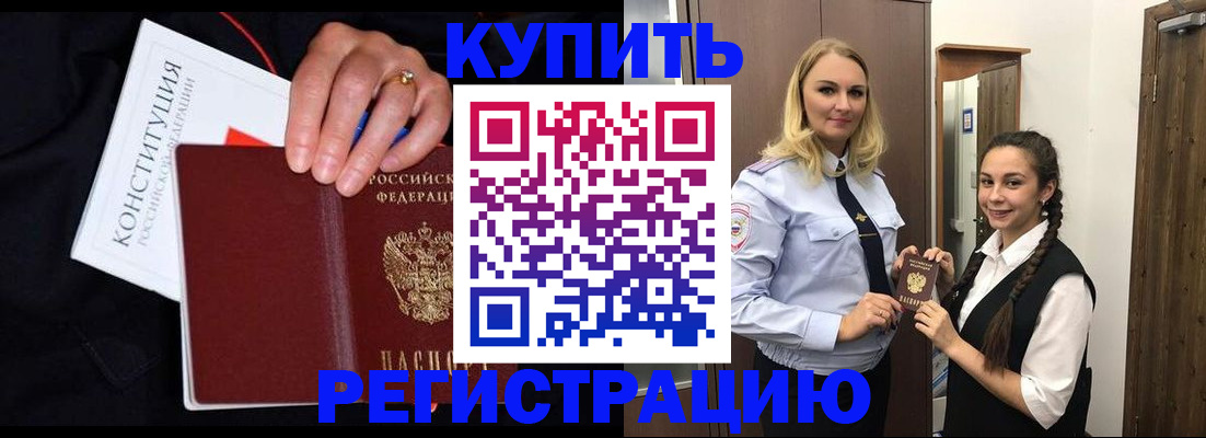 временная регистрация в Хилке